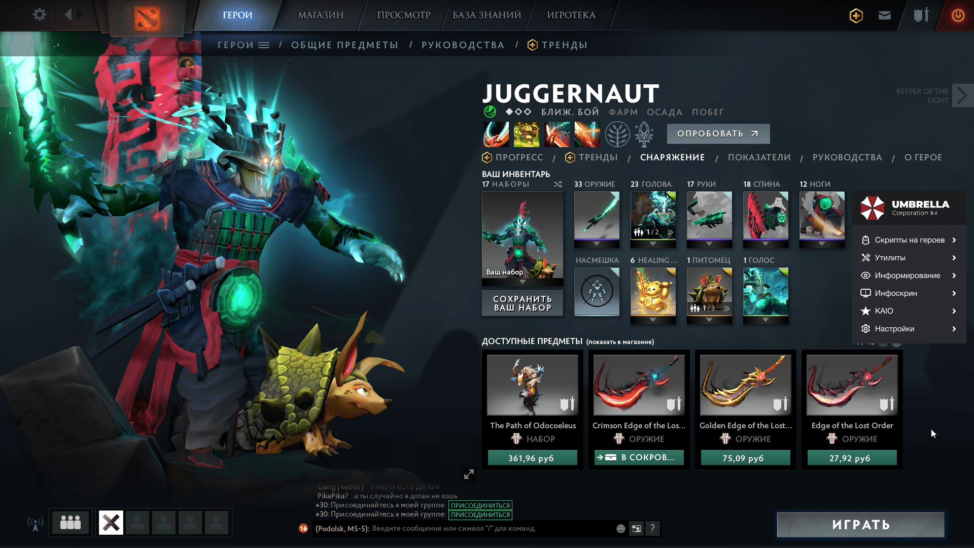 Скачать Inventory Changer Dota 2