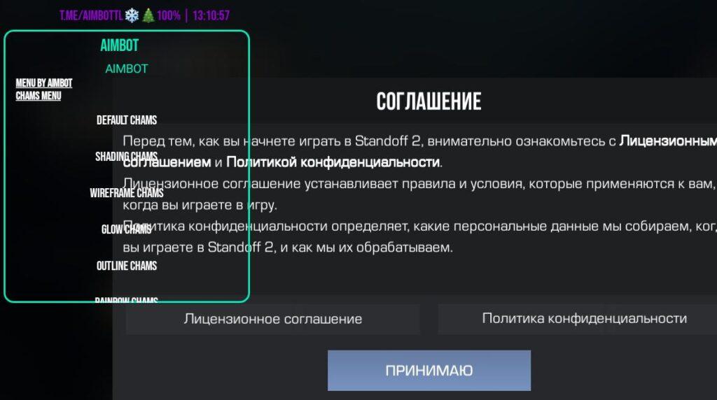 Чит Без Бана AimBottl На STANDOFF 2 0.21.2 Последняя Версия