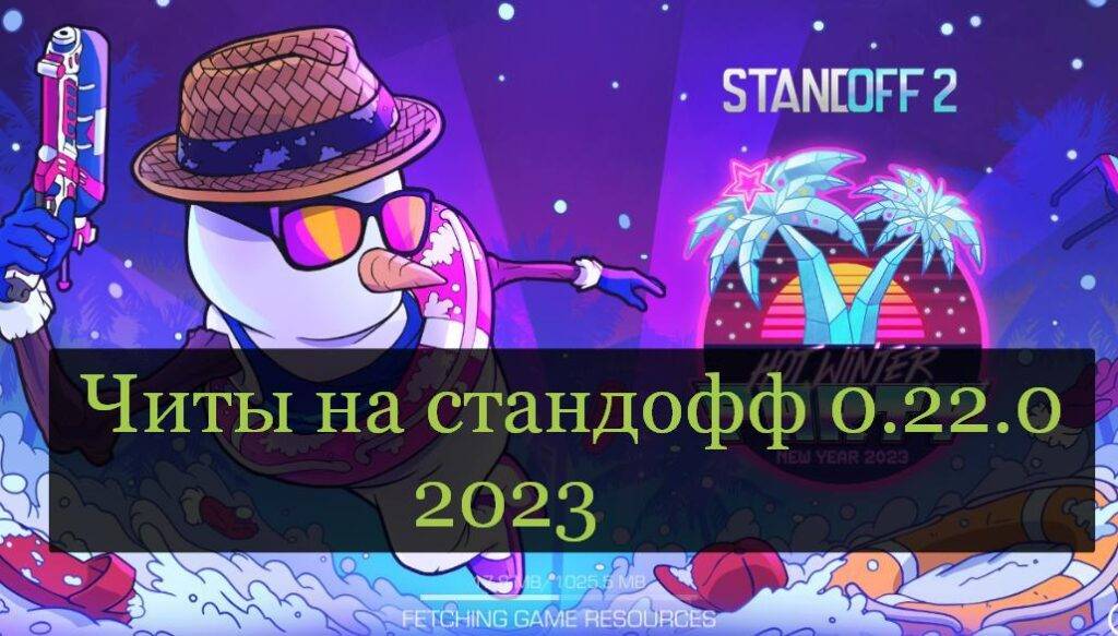 Взломанный Чит GG Skillz На Стандофф 2 0.22.0