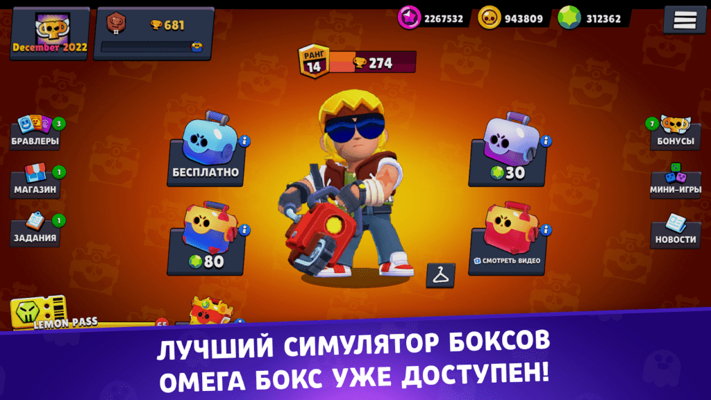 Лемон Бокс Взлом