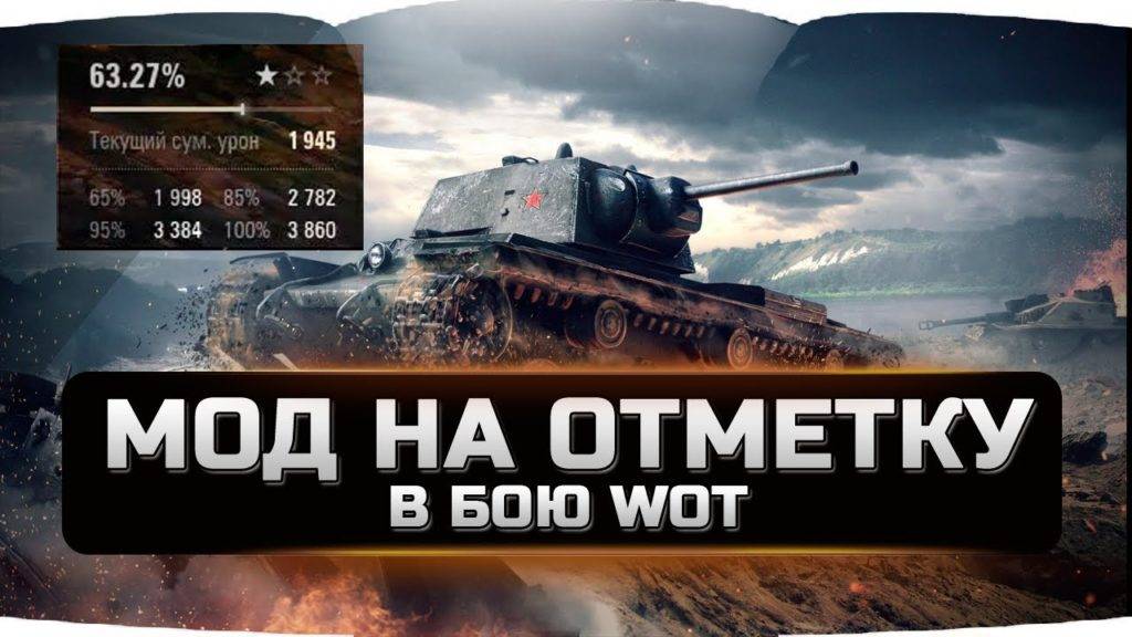 Мод На Отметку От Левши