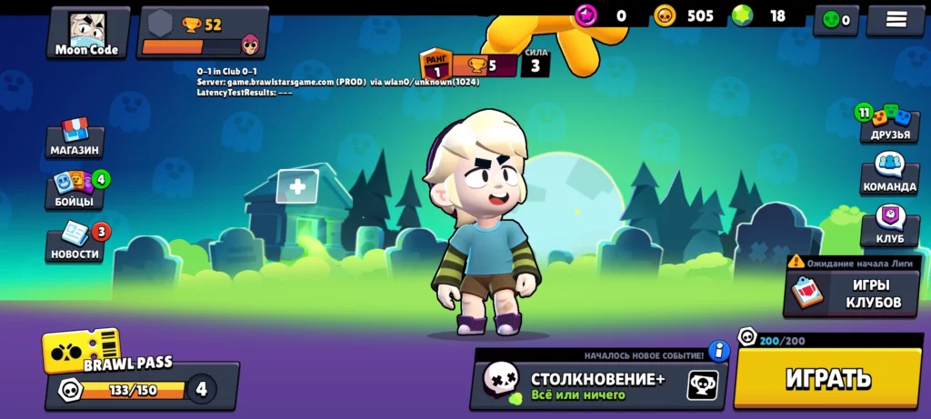 Приватный Сервер Morn Brawl v45 1.0 Последняя Версия