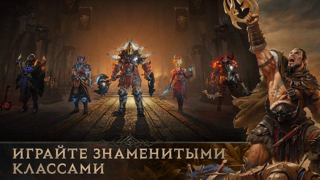 Читы на Diablo Immortal На Андроид