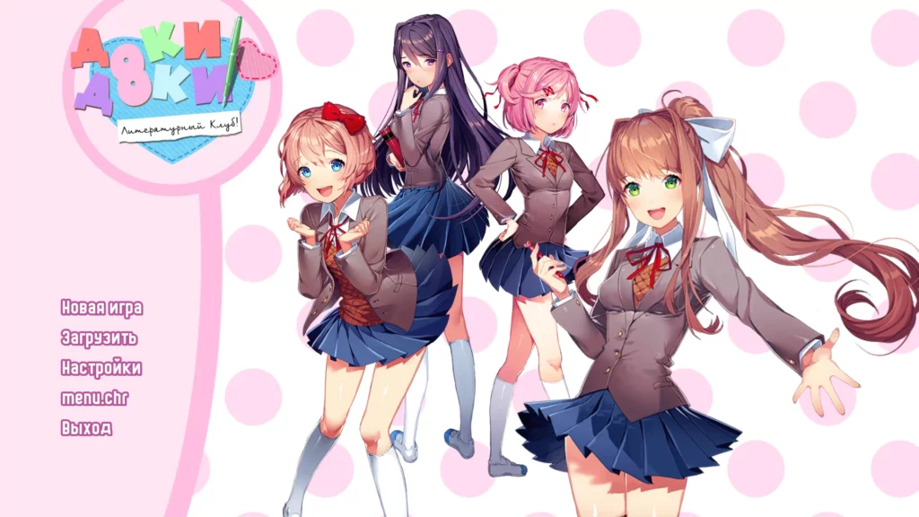 Doki Doki Literature Club 1.1.5