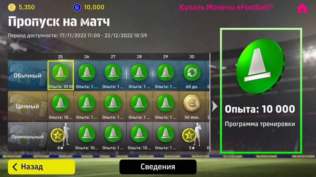 eFootball PES 2023 7.4.0 Взлом На Андроид