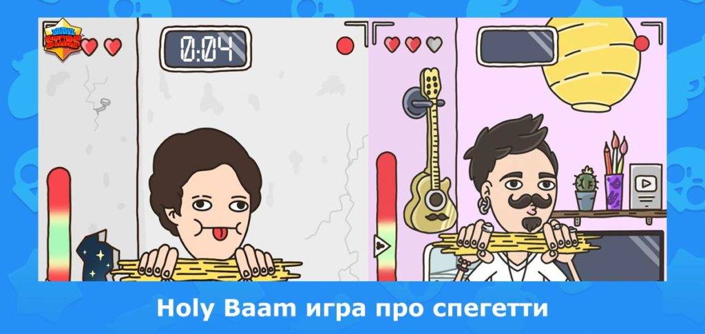 Игра Про Спагетти От Holy Baam 17022023_1031 Новая Версия