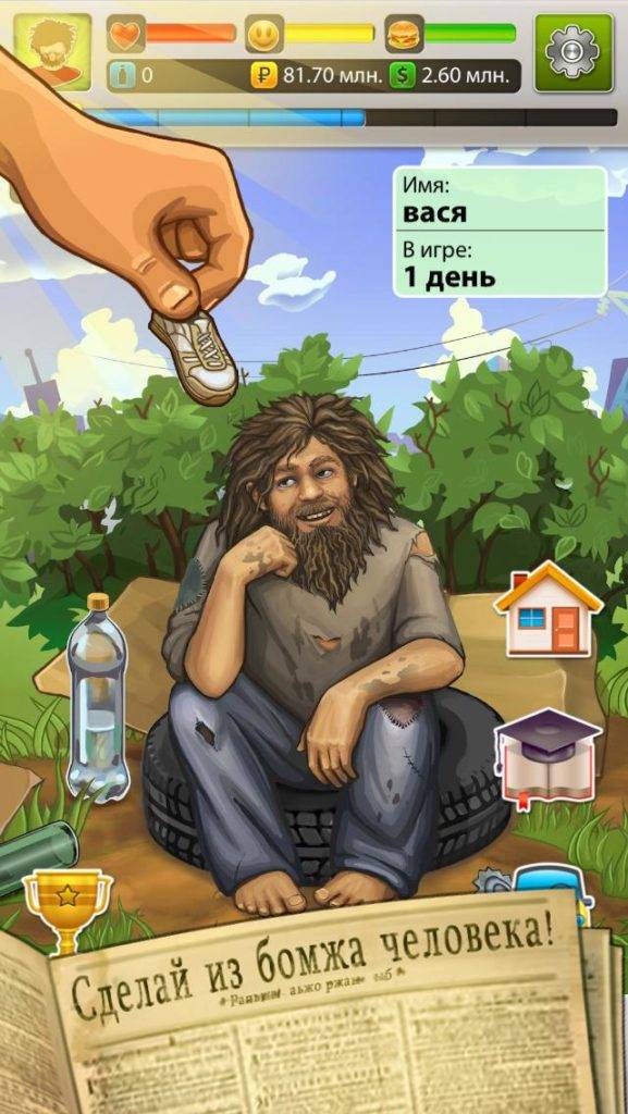 Бомжара - История Успеха с Бесконечными Ходами на Андроид