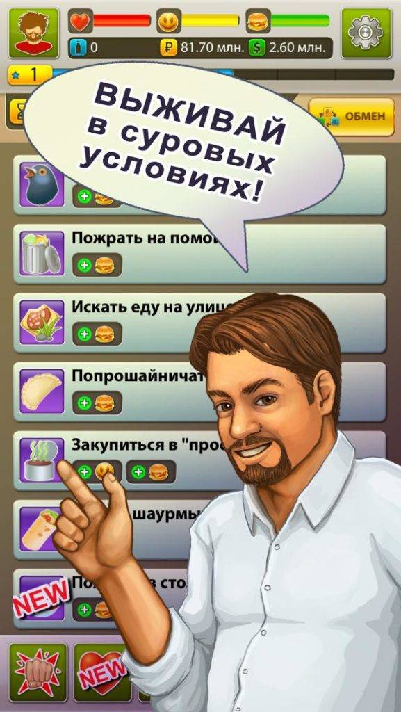 Бомжара - История Успеха с Бесконечными Ходами на Андроид