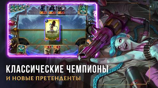 Legends Of Runeterra 04.02.039 Новая Версия