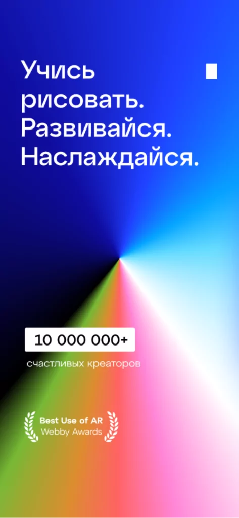 SketchAR Взлом
