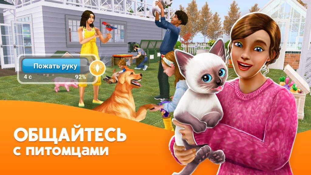 The Sims Freeplay 5.78.0 Скачать Взлом Много Денег