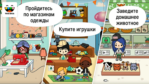 Toca Life: City 1.8.1-play Взлом на Андроид