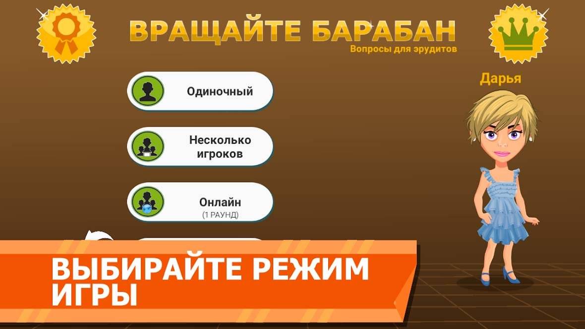Вращайте Барабан Взлом