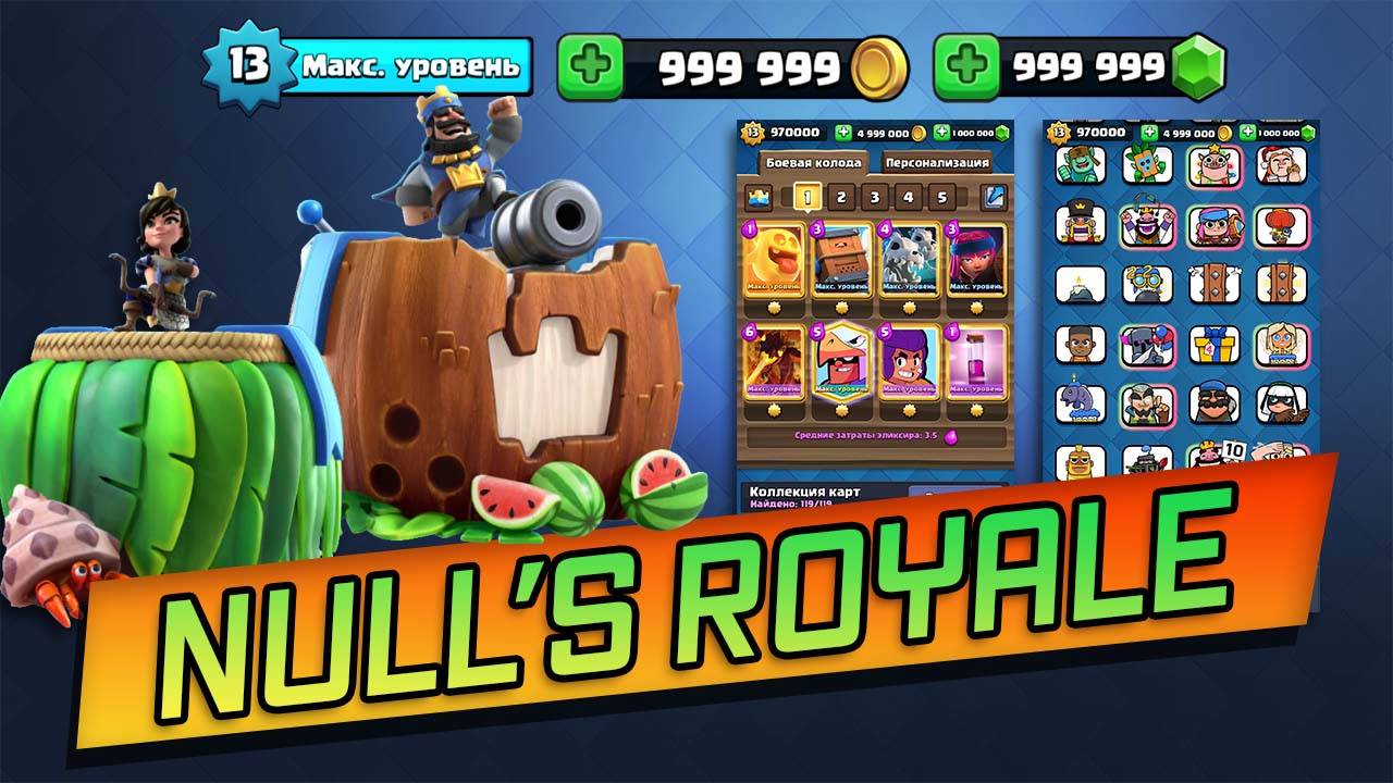 Null's Royale 3.3186.7i1 на Айфон