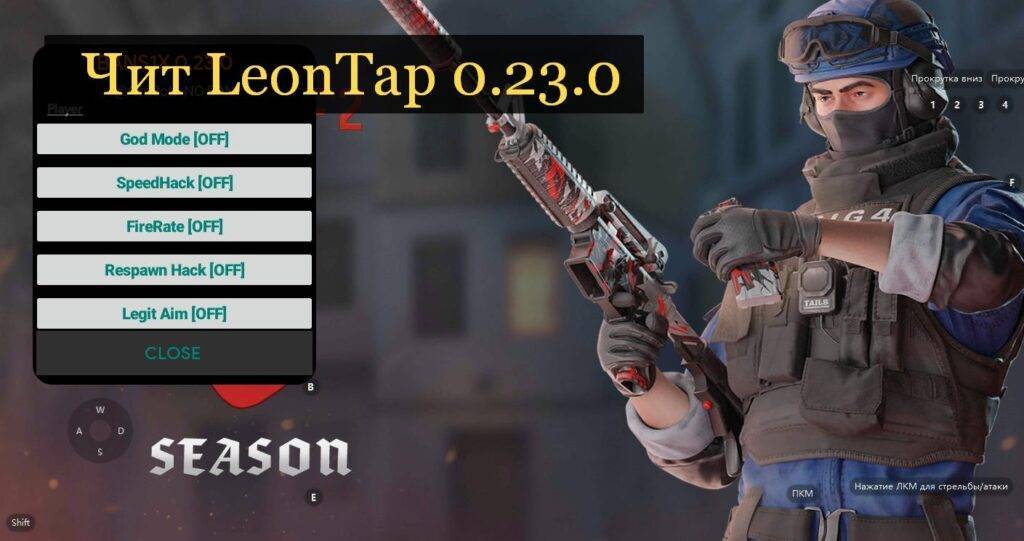 Чит Меню LeonTap Standoff 2 0.23.0