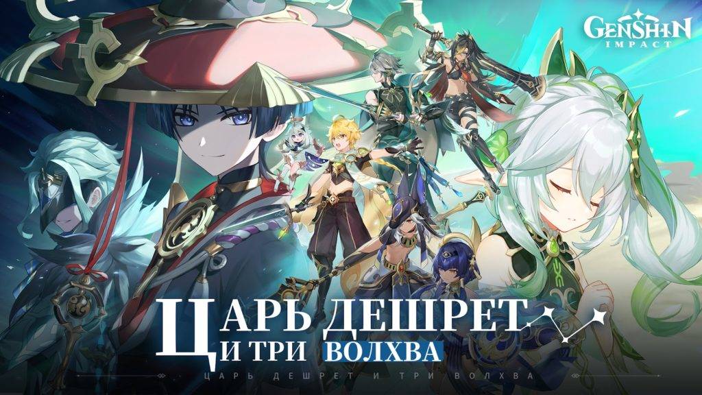 Скачать Genshin Impact 3.6.0 Последняя Версия
