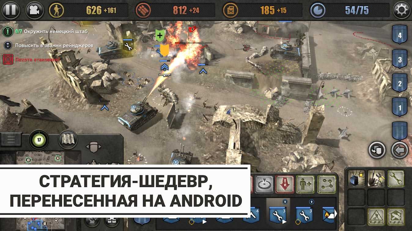 Company Of Heroes на Андроид