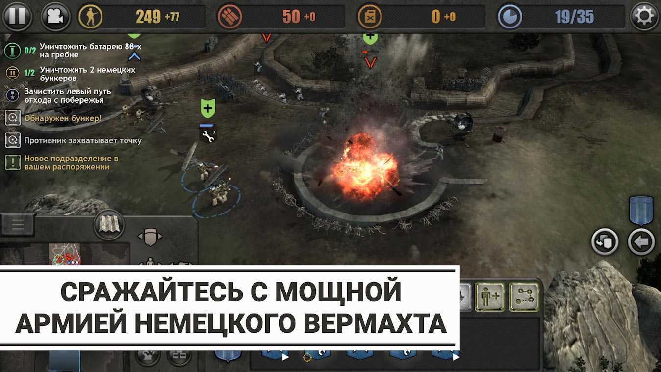 Company Of Heroes на Андроид