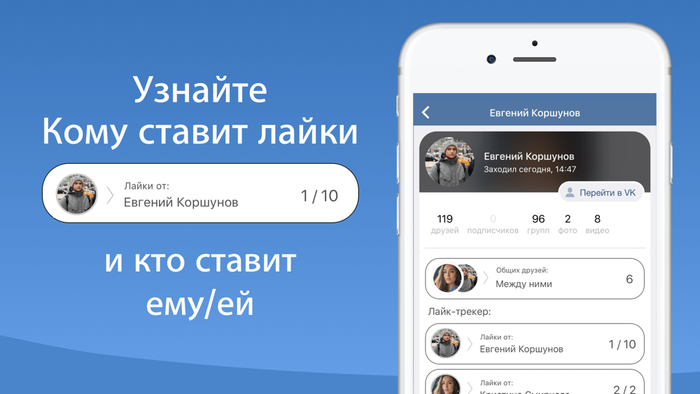 VKos Шпион для ВК на Андроид