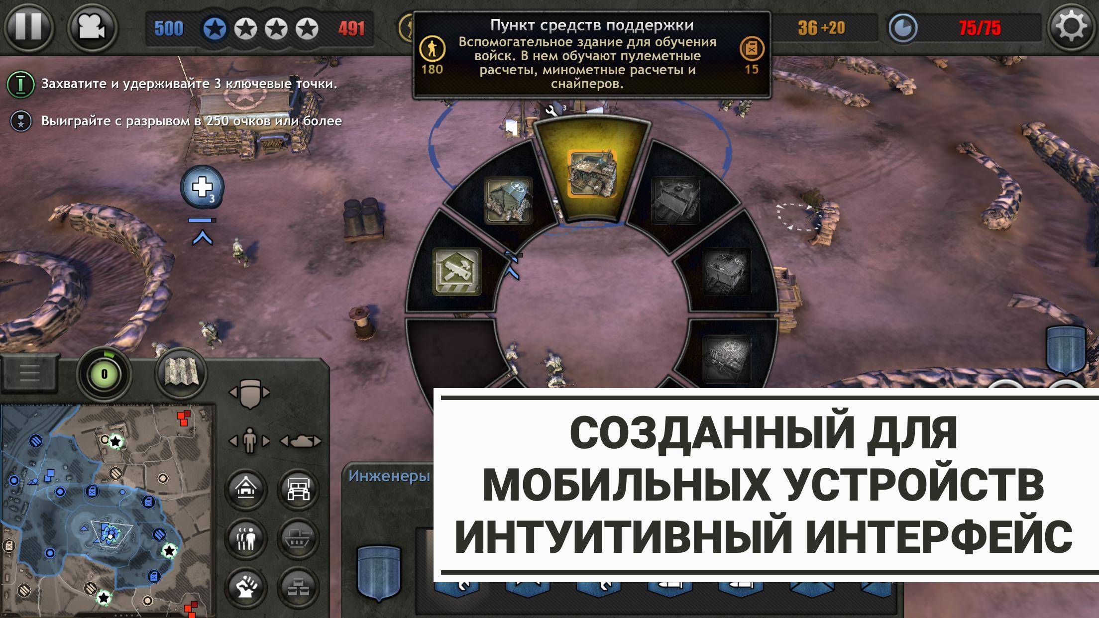Company Of Heroes на Андроид