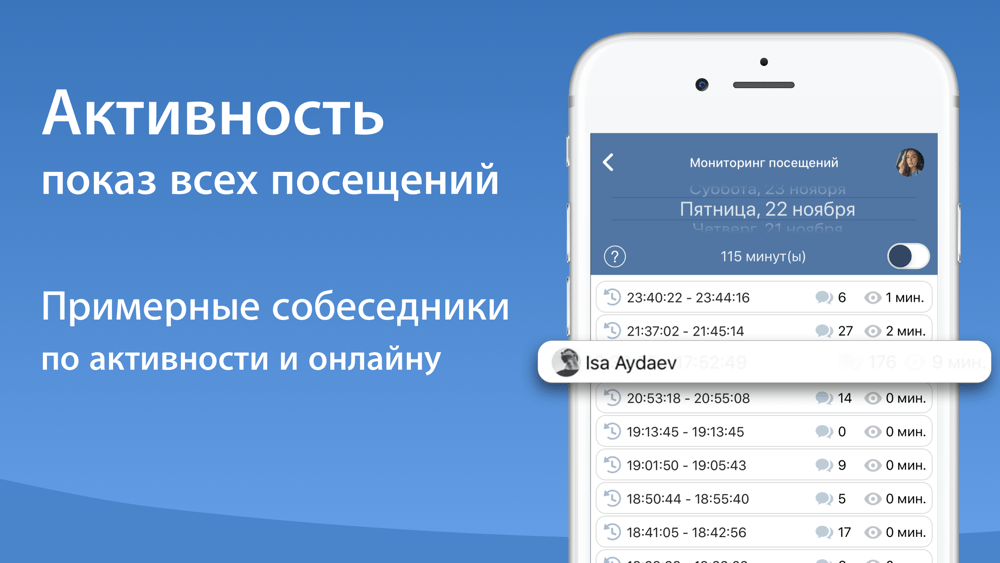 VKos Шпион для ВК на Андроид