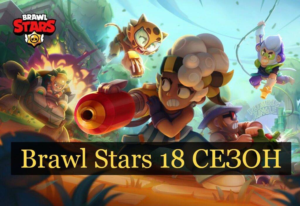Скачать Brawl Stars 49.210 с Мэйси и Хэнком 18 Сезон