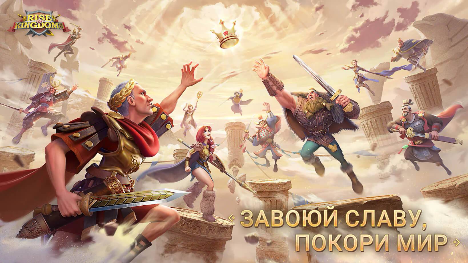 Rise Of Kingdoms Взлом