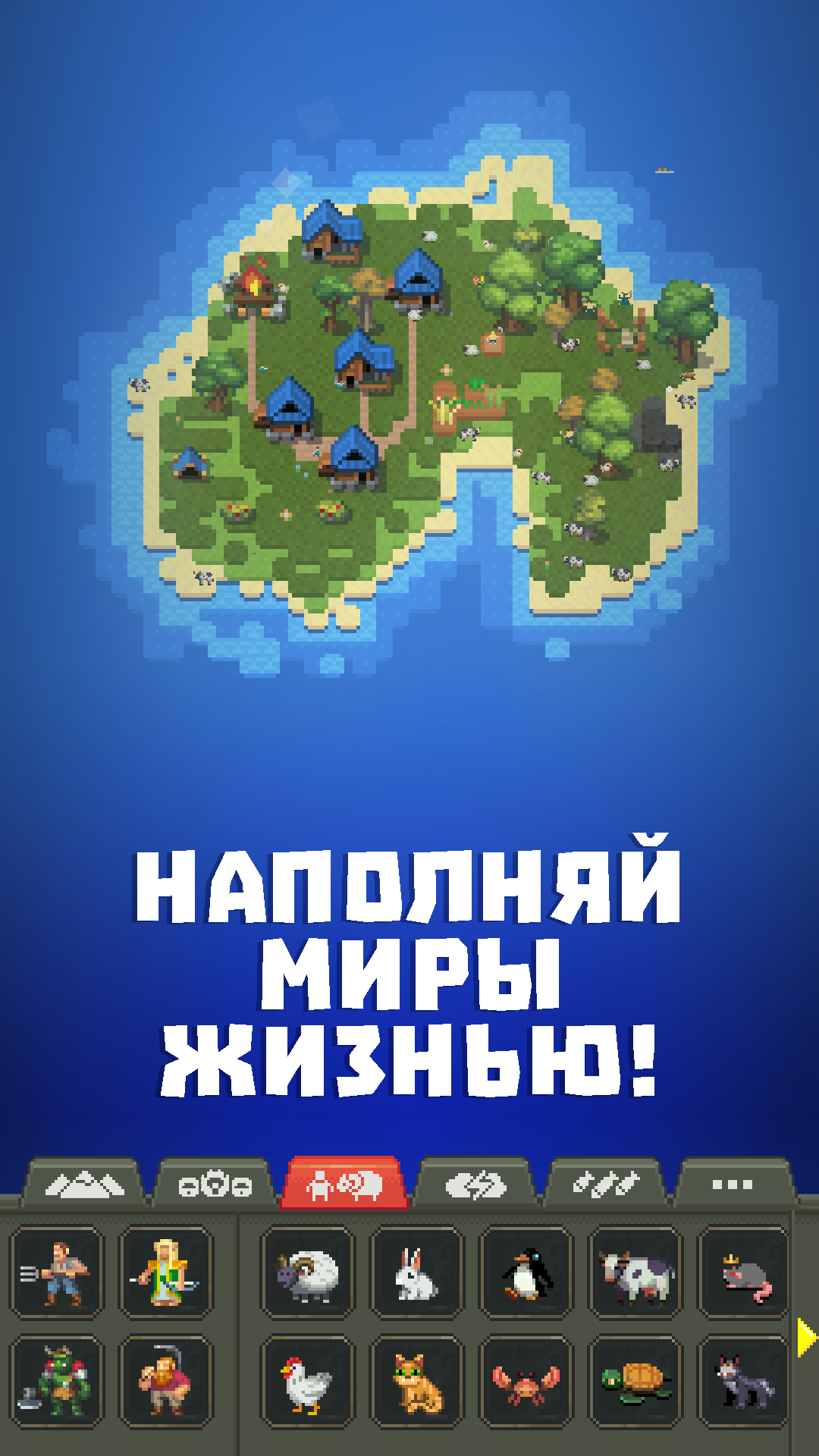 Super WorldBox 0.22.9 Взлом