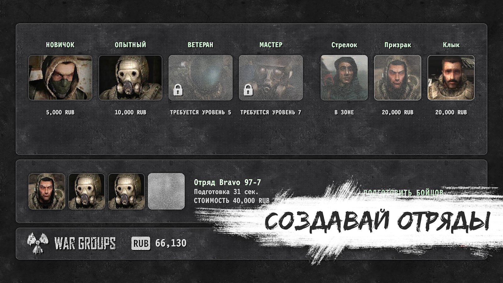 War Groups на Андроид