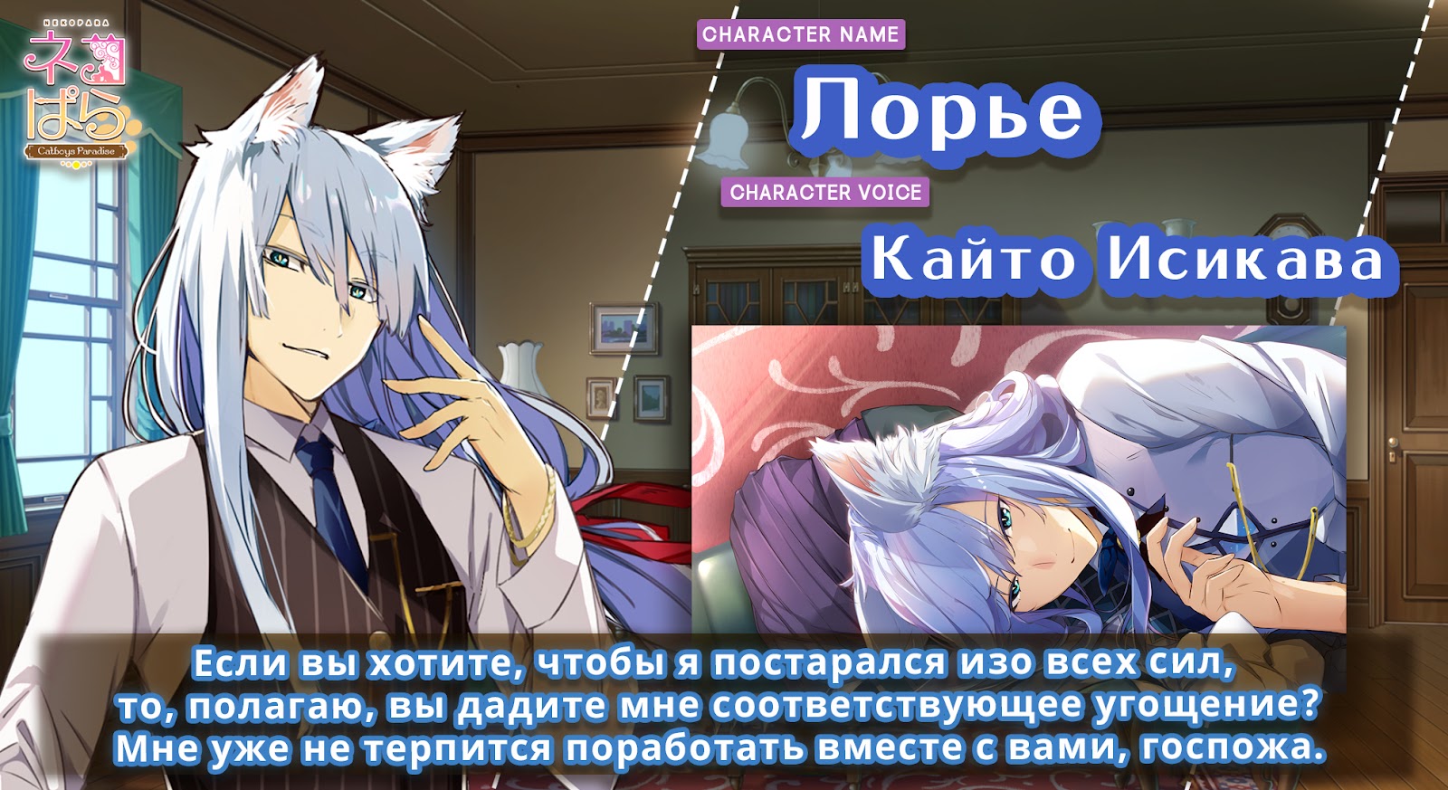 Nekopara 1.1.0 Последняя Версия на Андроид
