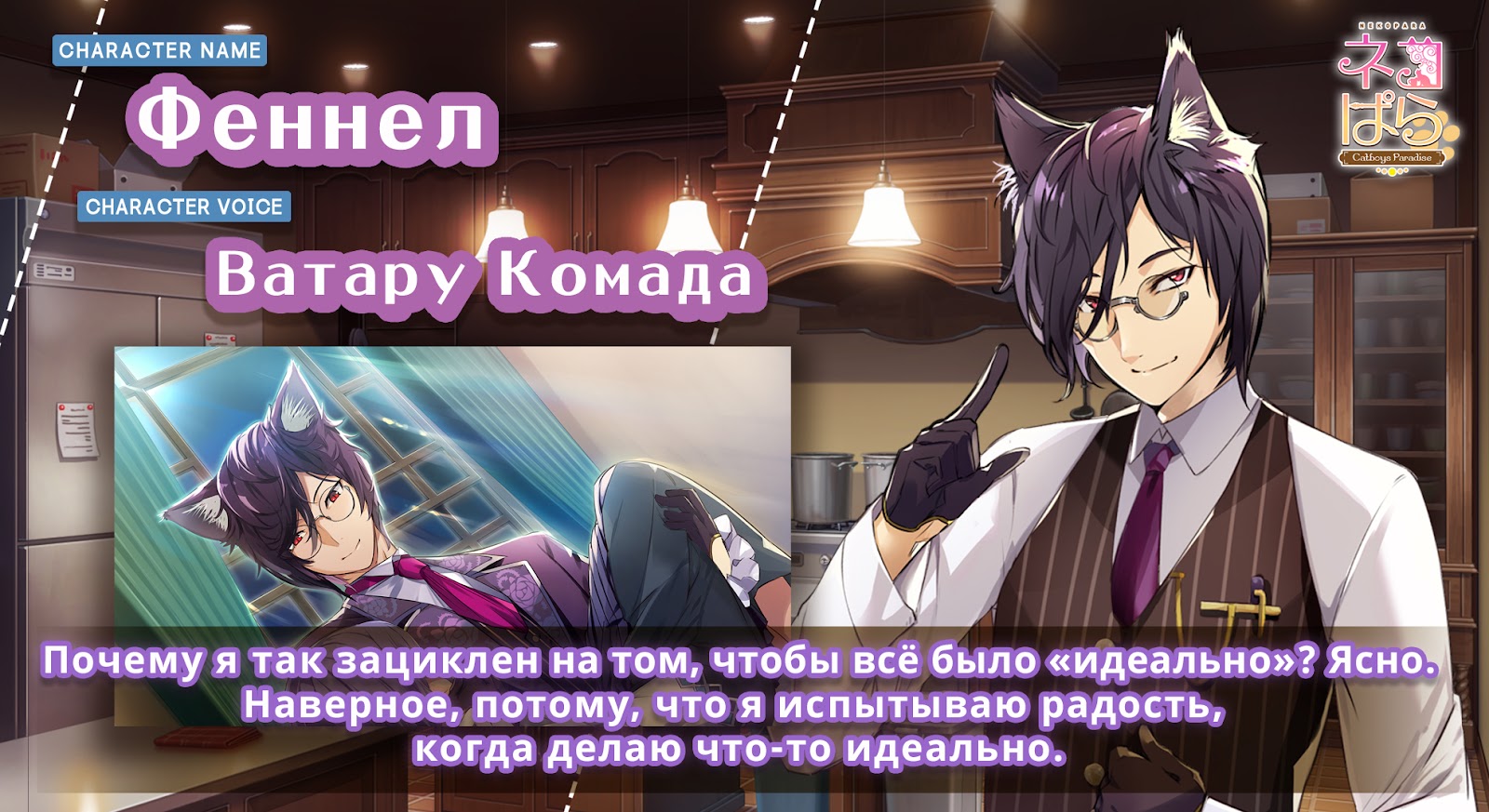 Nekopara 1.1.0 Последняя Версия на Андроид