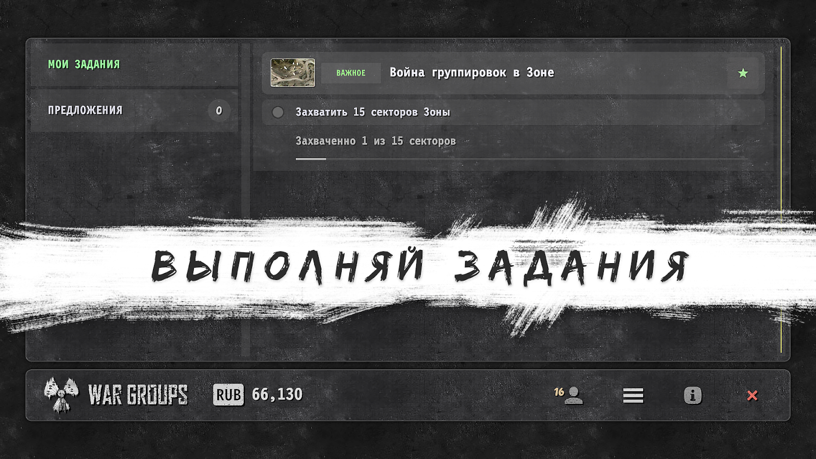 War Groups на Андроид