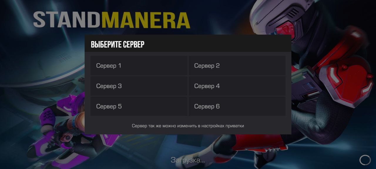 Приватный Сервер StandManera 1.0 на Standoff 2