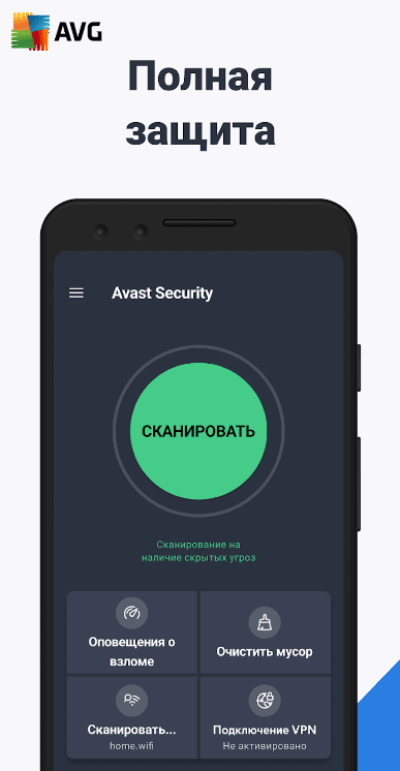 Aнтивирус AVG PRO v25.3.0 МОД Unlocked скачать на андроид